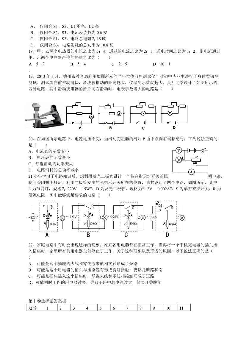 2018届九年级物理第三次月考试题.doc_第3页