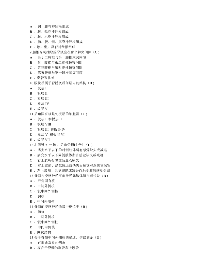 解剖学15中枢神经系统习题.doc_第2页