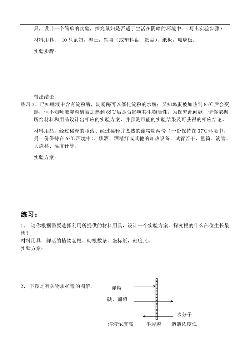 实验专题3 实验设计的类型（1） 学案.doc_第2页