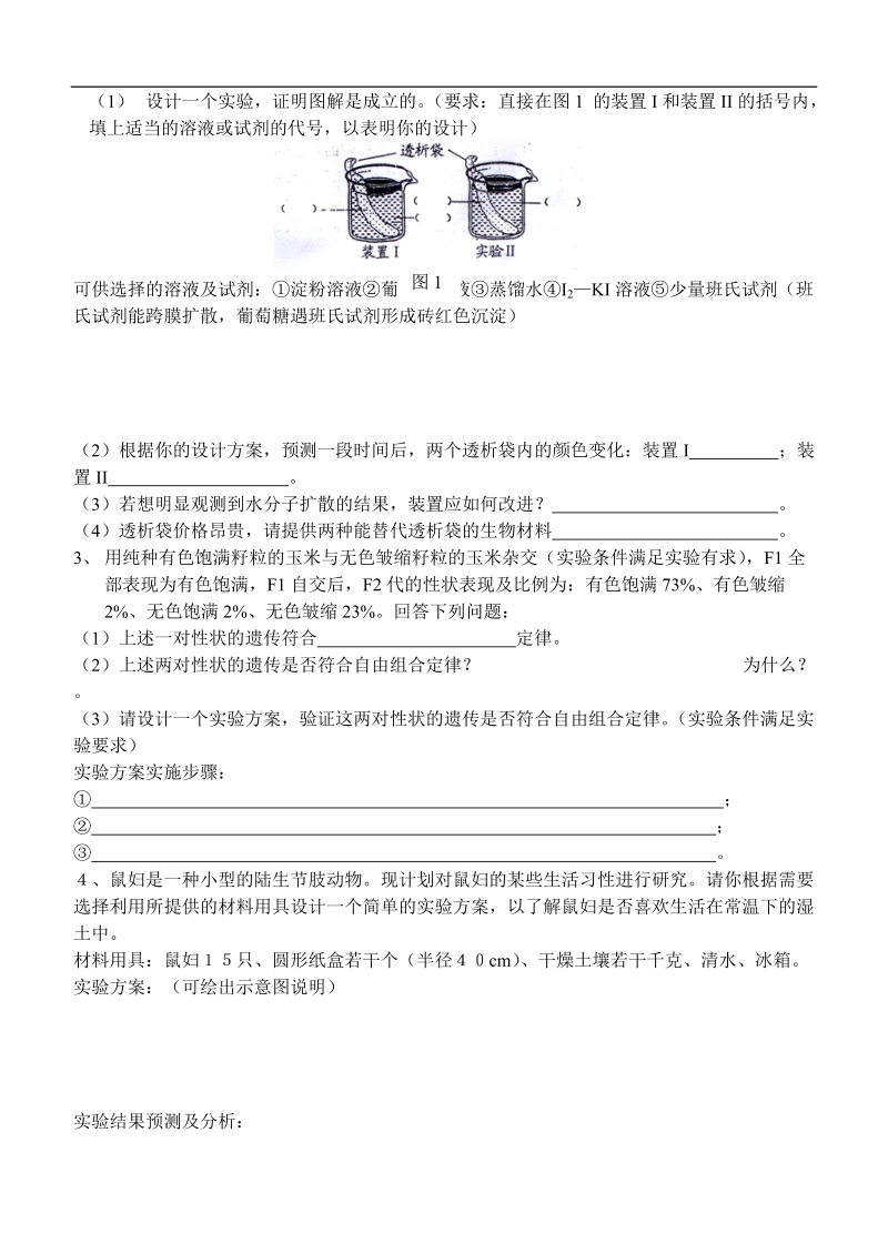 实验专题3 实验设计的类型（1） 学案.doc_第3页