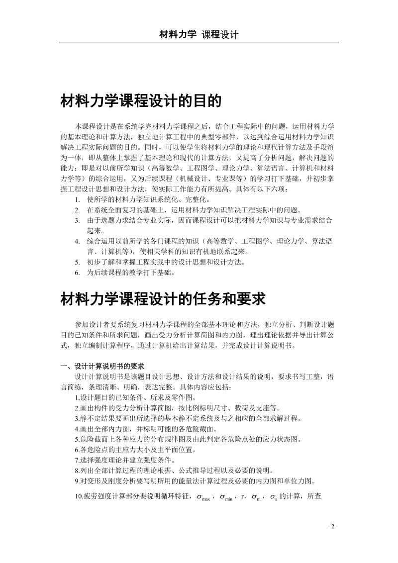 吉林大学材料力学课程设计-传动轴计12.doc_第3页