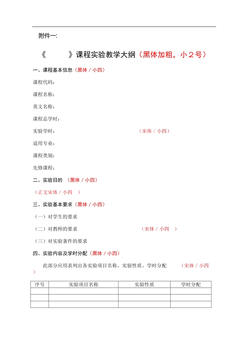 实践教学大纲编写格式.doc_第1页