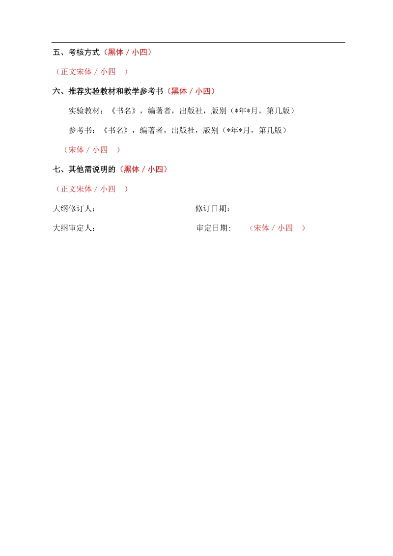 实践教学大纲编写格式.doc_第2页