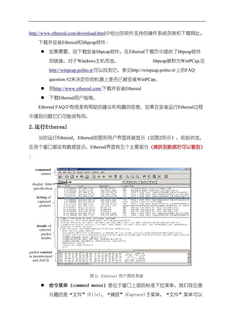 实验一：ethereal使用入门实验讲义.doc_第3页