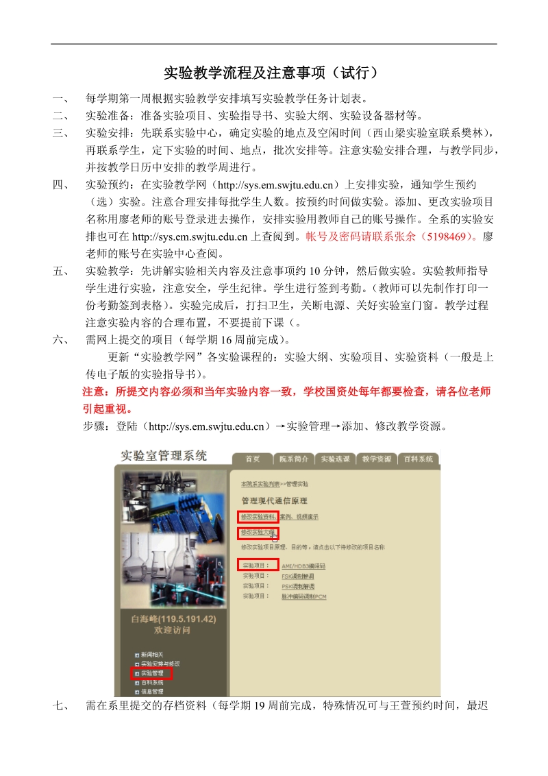 实验教学流程及注意事项（试行） - 计算机与通信工程系首页.docx_第1页