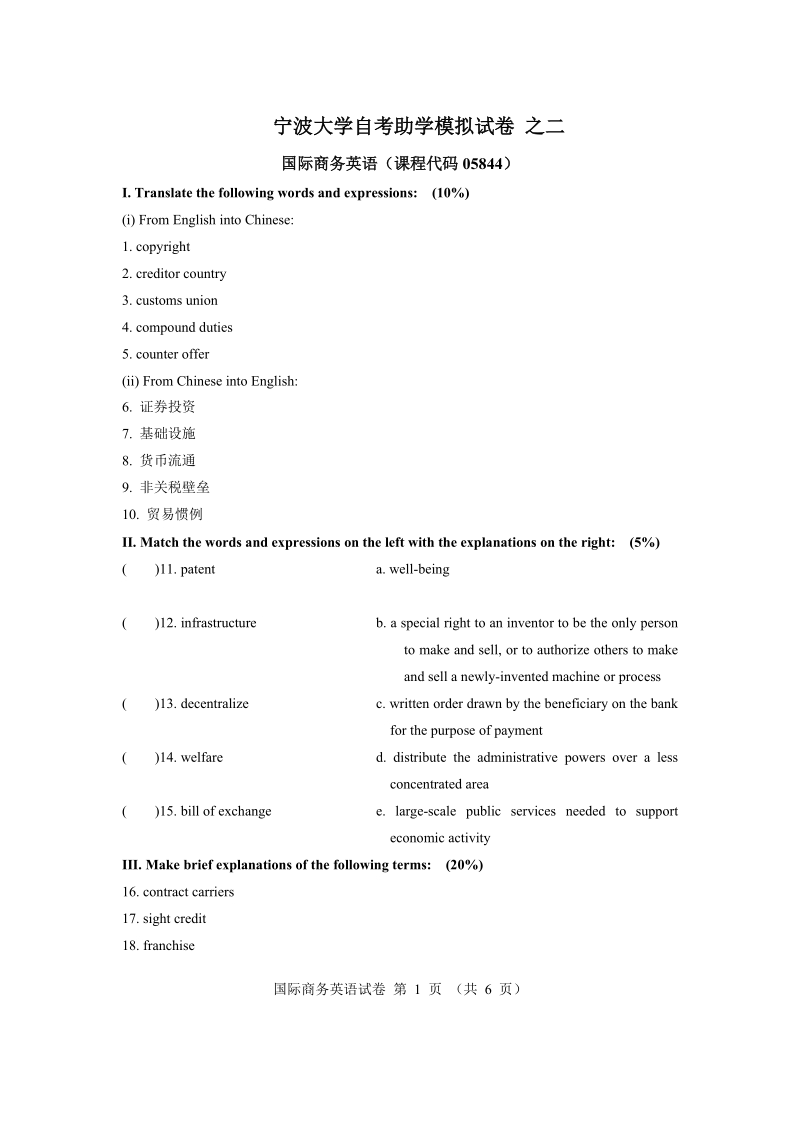 宁波大学自考助学模拟试卷 之二.doc_第1页