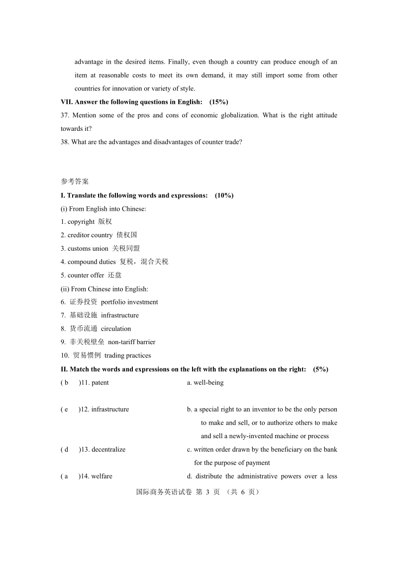 宁波大学自考助学模拟试卷 之二.doc_第3页