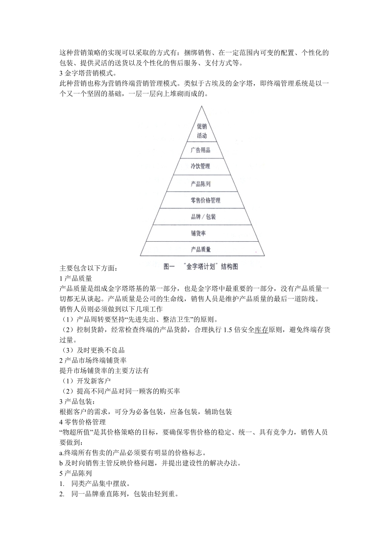 孕婴店经营策划书2011.doc_第3页