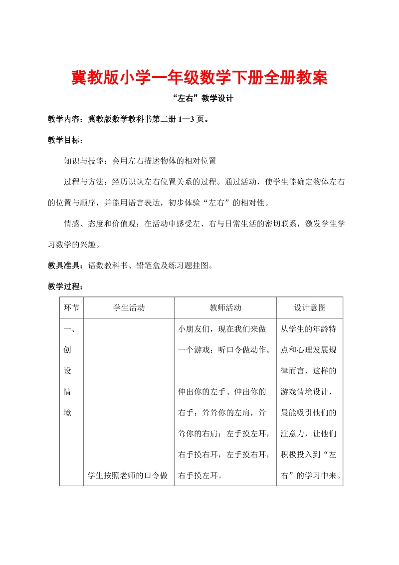 冀教版小学一年级数学下册全册教案.doc_第1页