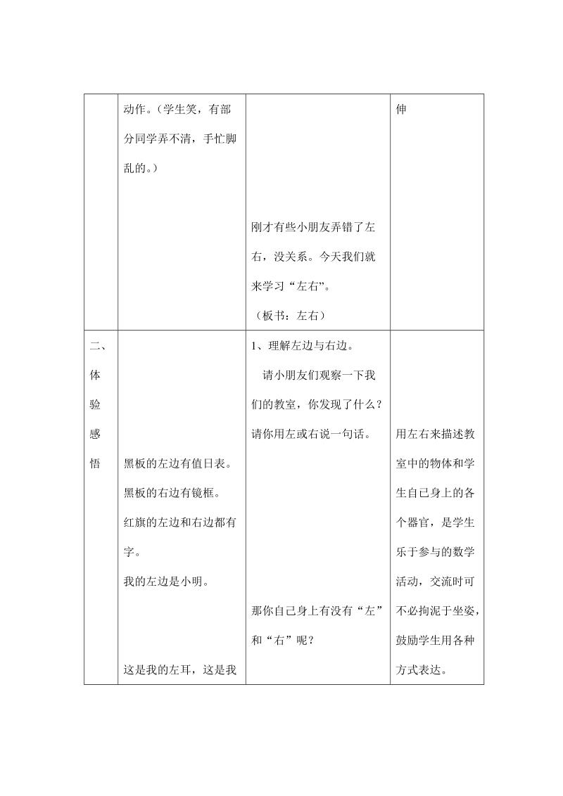 冀教版小学一年级数学下册全册教案.doc_第2页