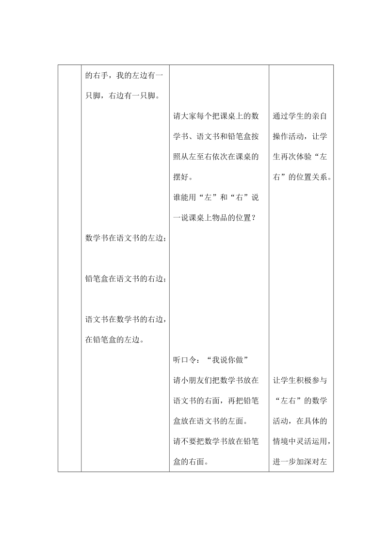 冀教版小学一年级数学下册全册教案.doc_第3页