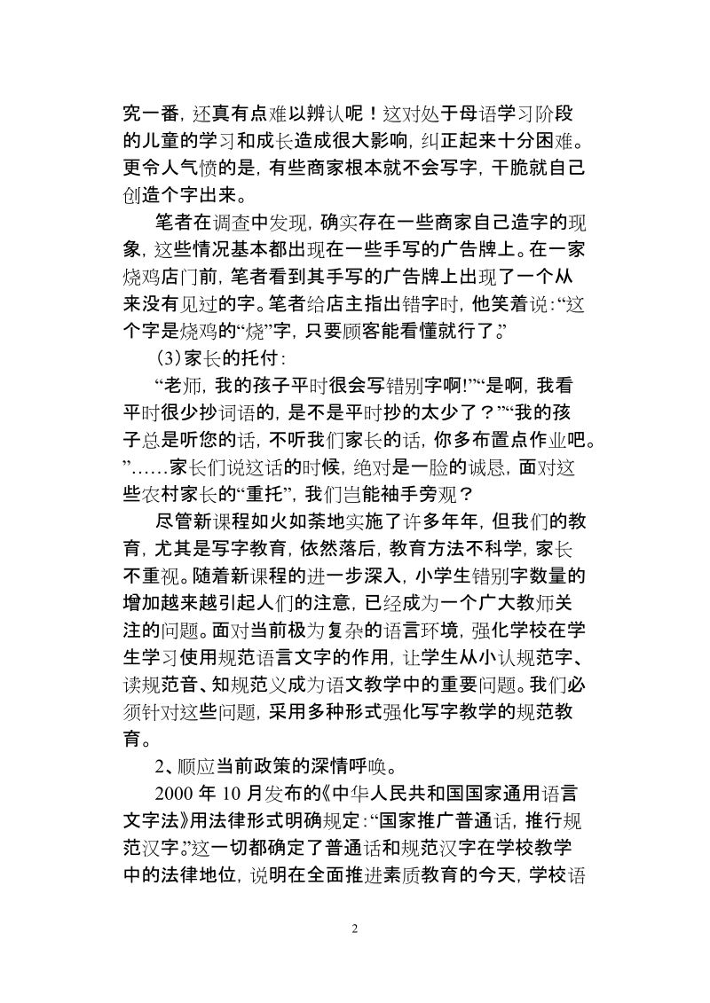 减少小学生错别字策略的研究课题研究方案.doc_第2页