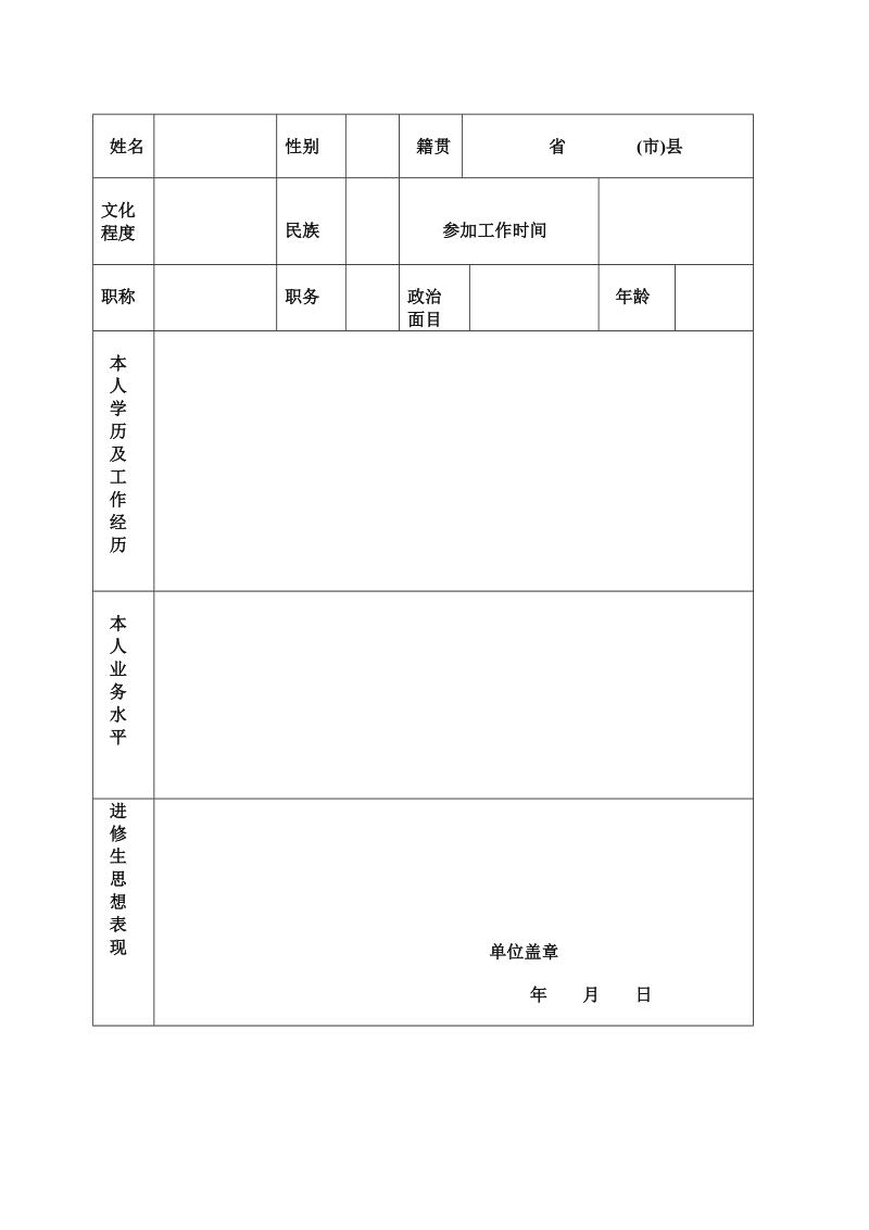 中山三院进修申请表.doc_第2页