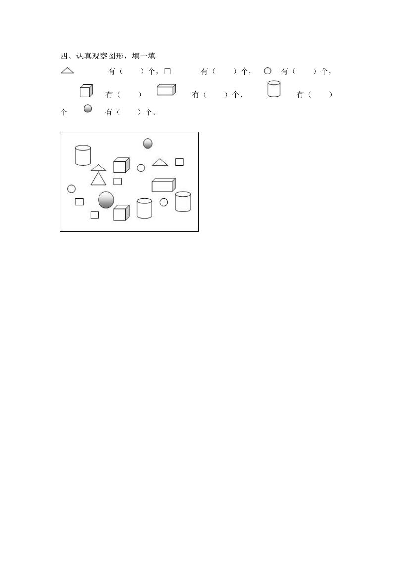 一年级数学上册一课一练-6.1认识图形_苏教版.doc_第2页