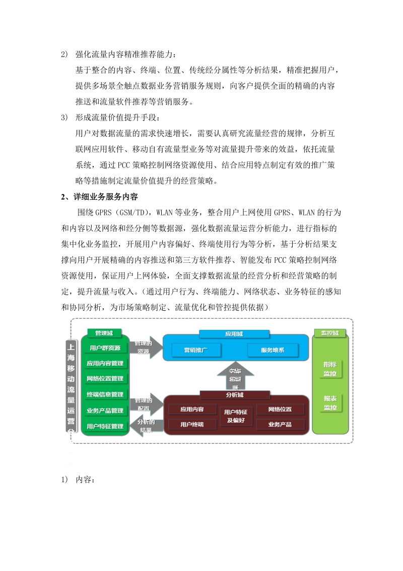 打造面向客户感知的可视化、可控化精细流量经营体系,全面促进量收双提升.doc_第3页