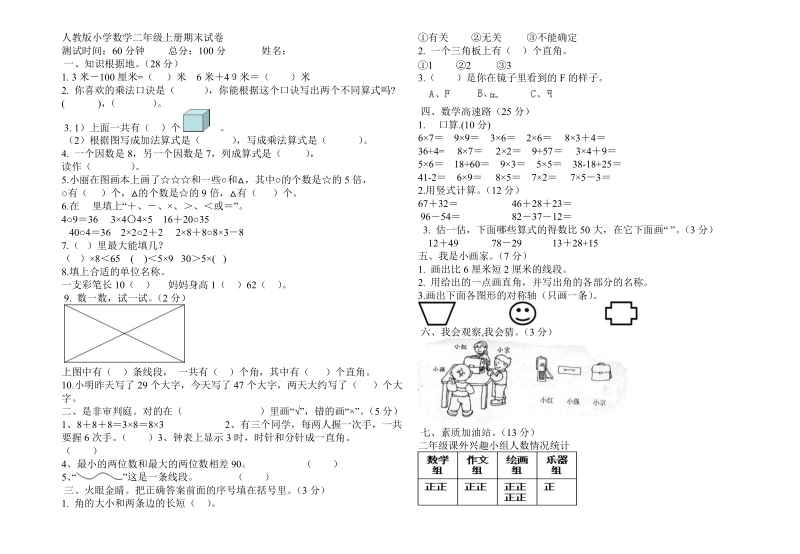 2018-2019学年二年级数学上册期末综合复习试题.doc_第3页