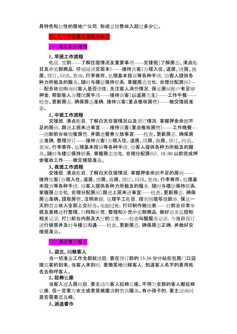 某某大酒店实习总结.doc_第2页