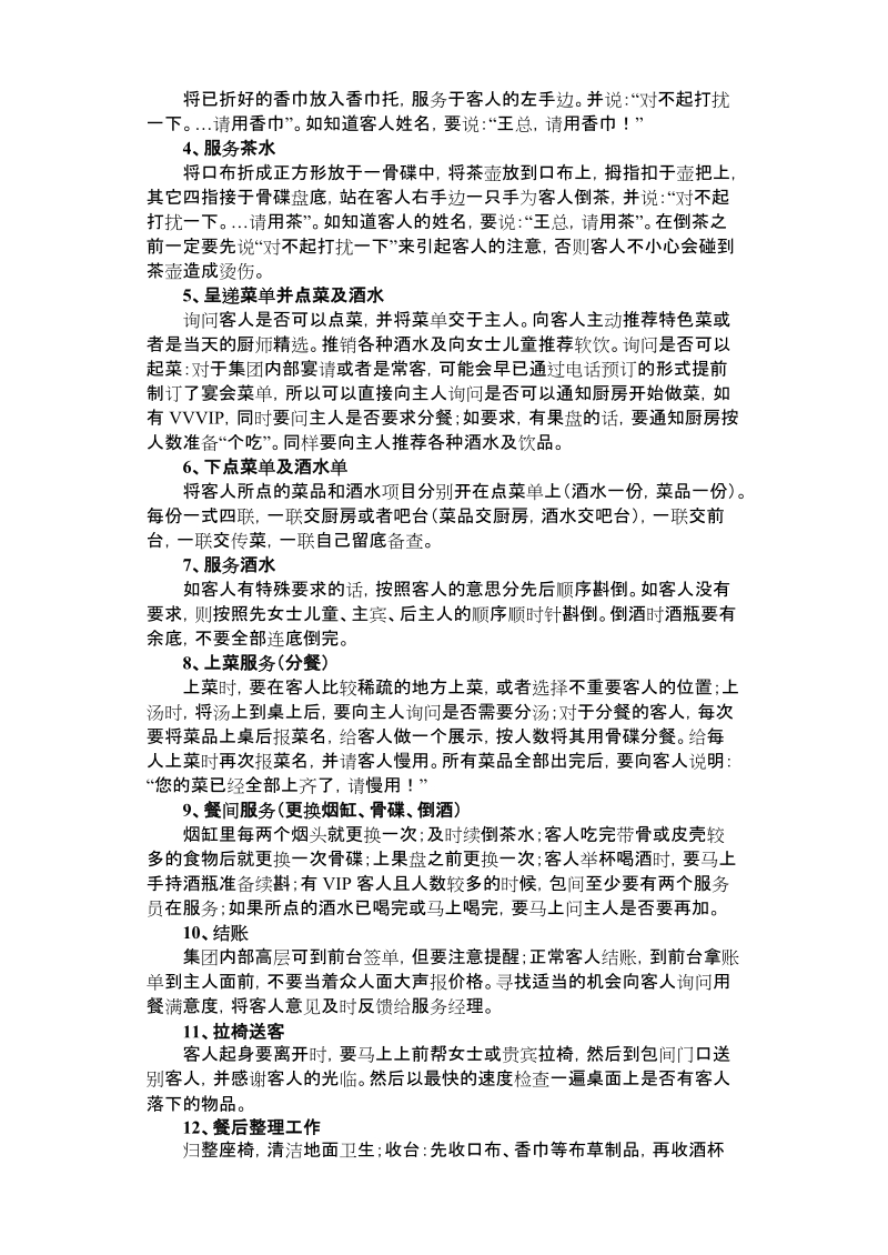 某某大酒店实习总结.doc_第3页