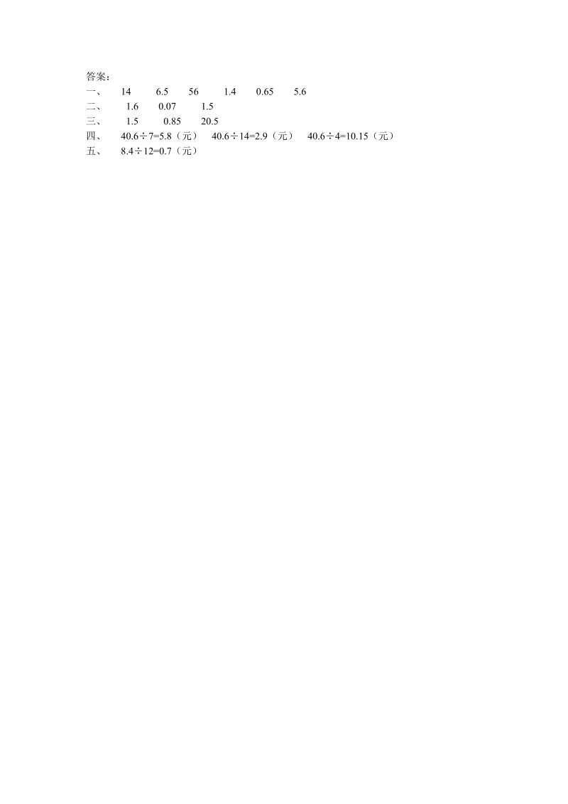 五年级数学：小数除以整数练习题及答案教案.doc_第2页