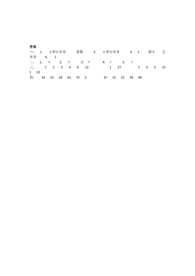 五年级数学：因数、质数练习题及答案教案.doc_第2页