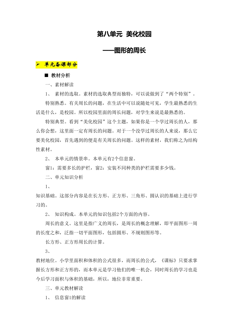 青岛版三年级上册第八单元图形的周长教学设计教案.doc_第1页