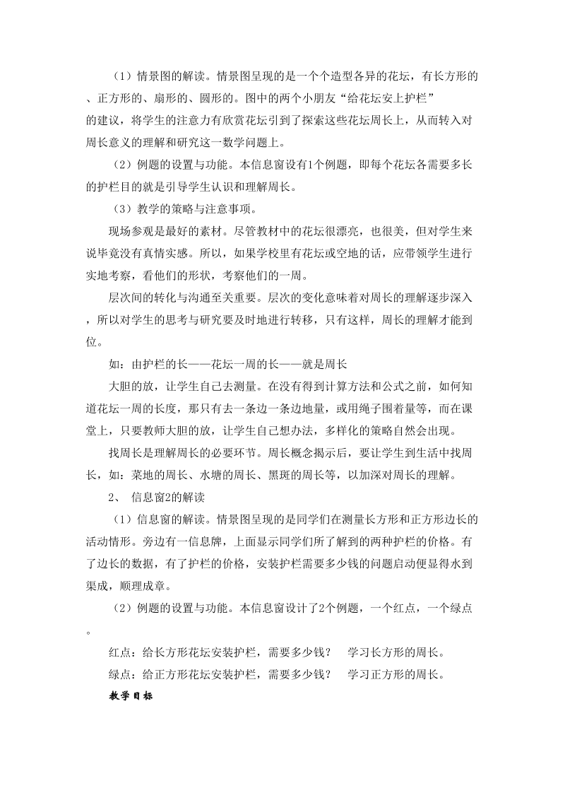 青岛版三年级上册第八单元图形的周长教学设计教案.doc_第2页