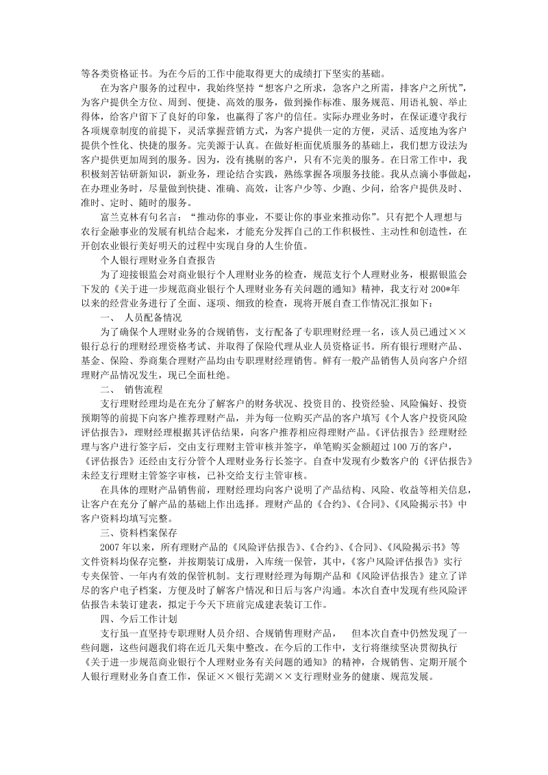 银行个人业绩报告.doc_第2页