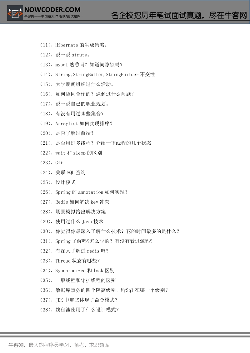 it互联网名企经典面试题汇总：java篇.docx_第2页