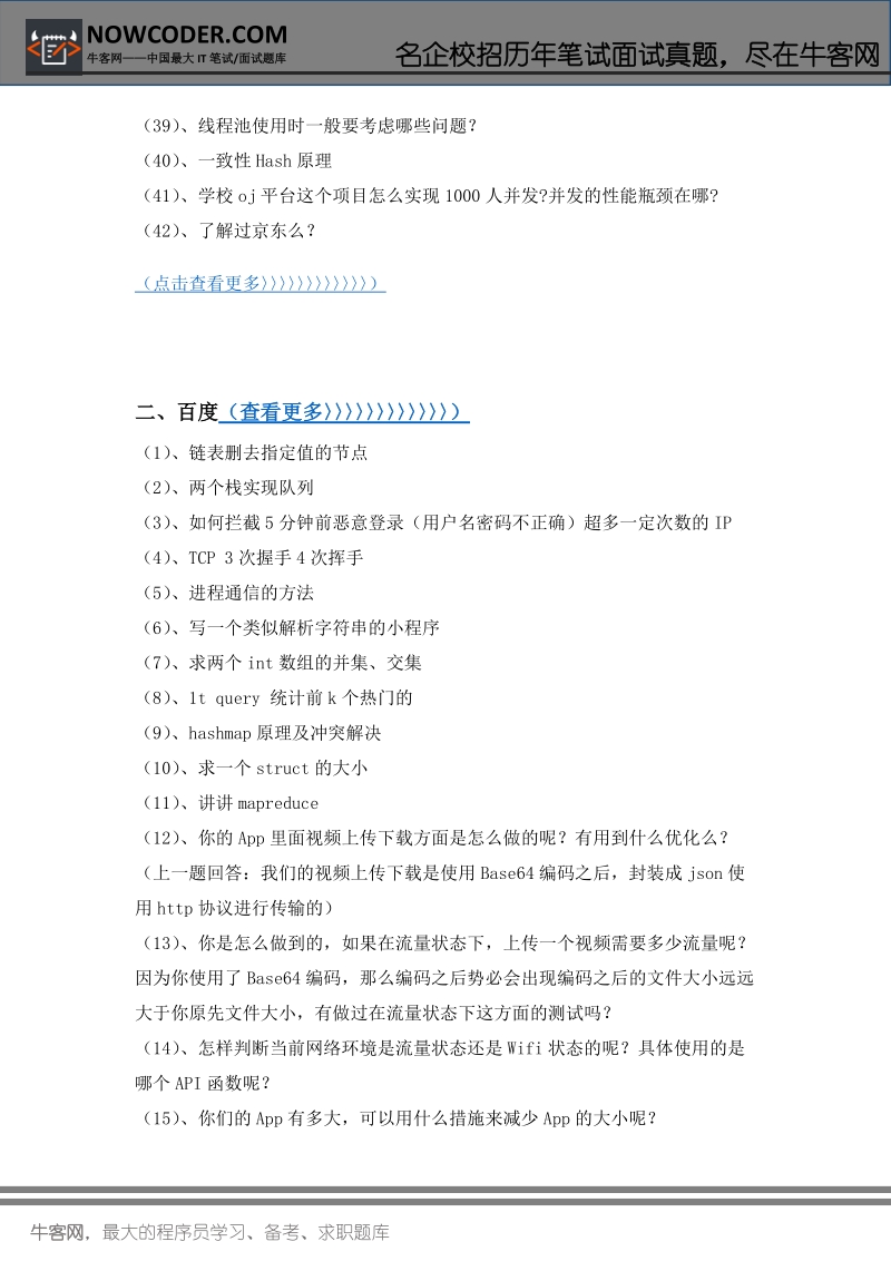 it互联网名企经典面试题汇总：java篇.docx_第3页