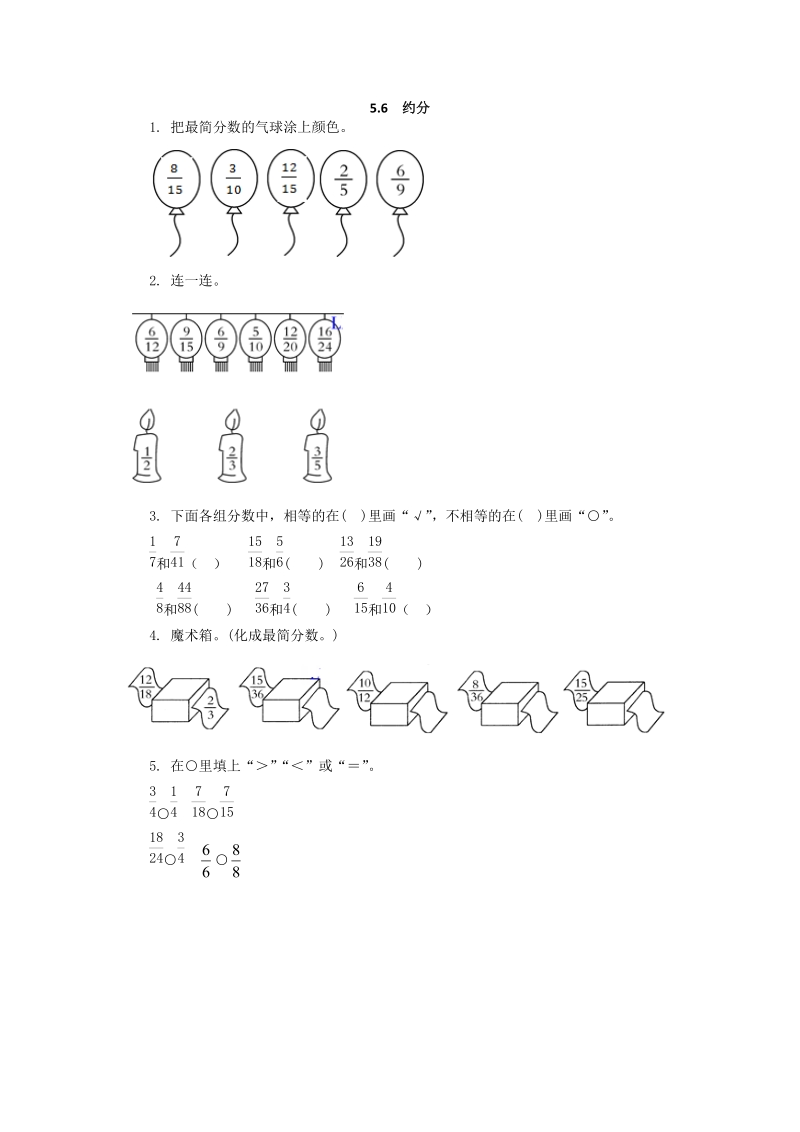 五年级数学：约分练习题及答案教案.doc_第1页