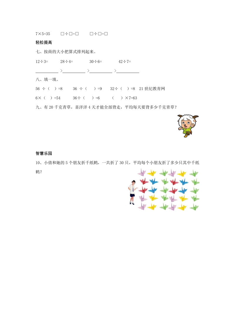 用乘法口诀求商 同步练习1（含答案）.doc_第2页