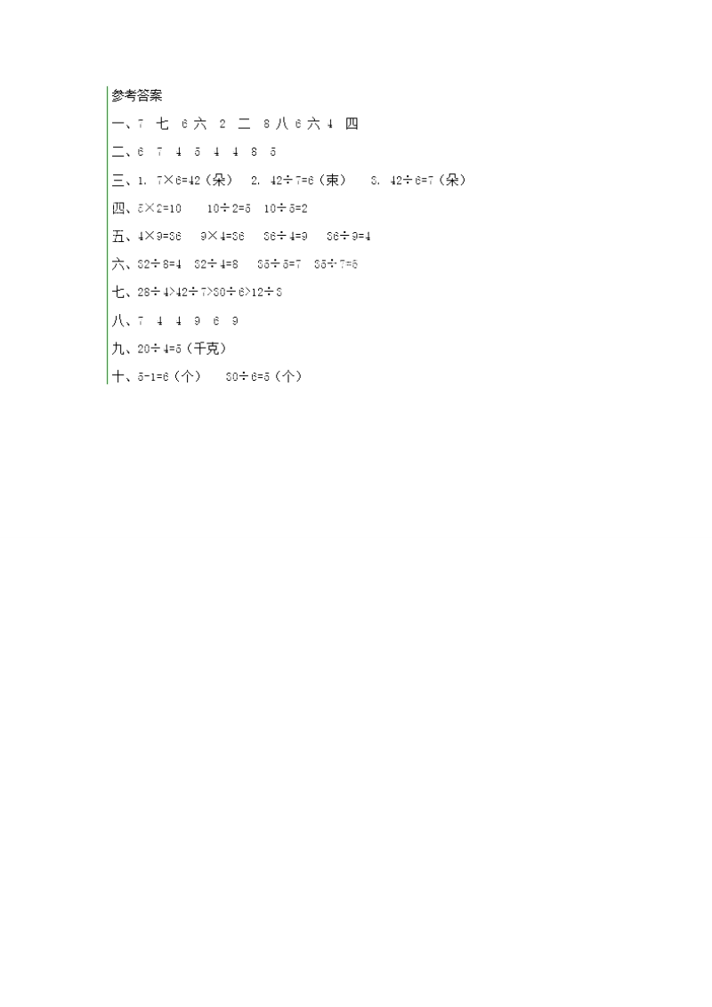 用乘法口诀求商 同步练习1（含答案）.doc_第3页