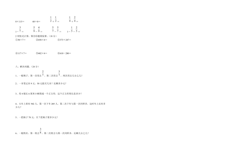 2018-2019学年秋学期小学数学三年级上期末模拟试题.doc_第2页