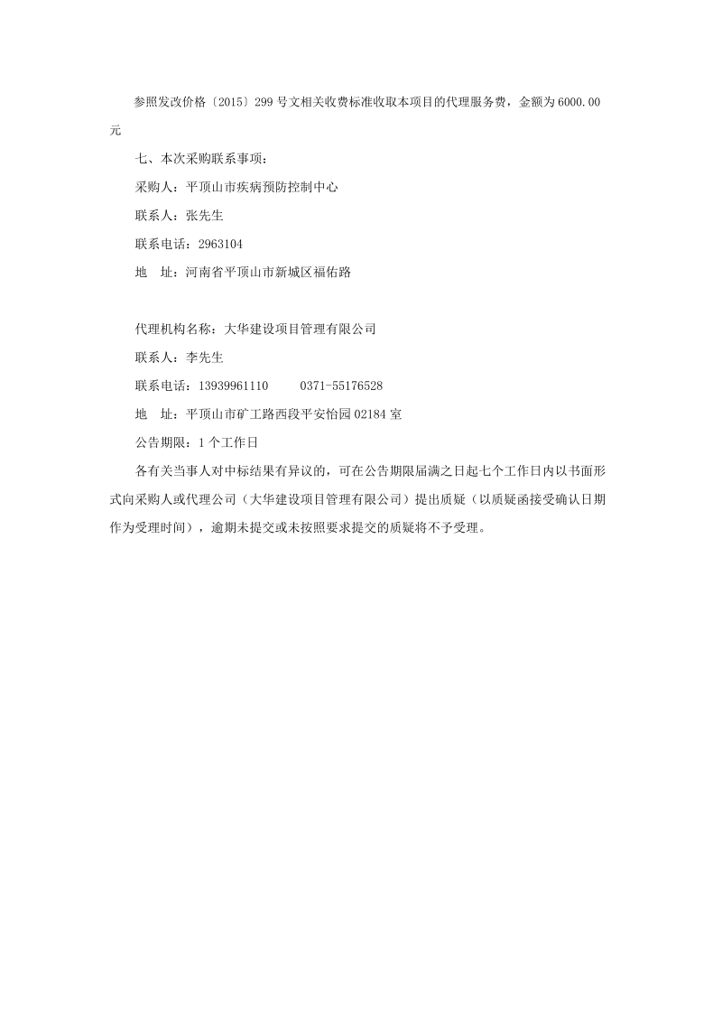 关于购买艾滋病确证实验室设备（全自动蛋白印迹仪）-招标文件.doc_第2页