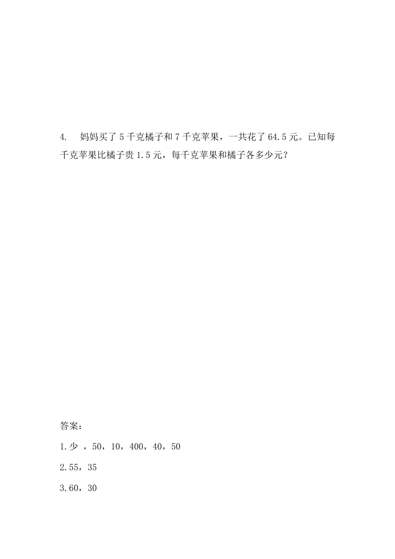 4.2 用“假设”法解决问题（2） 同步练习（含答案）.doc_第2页