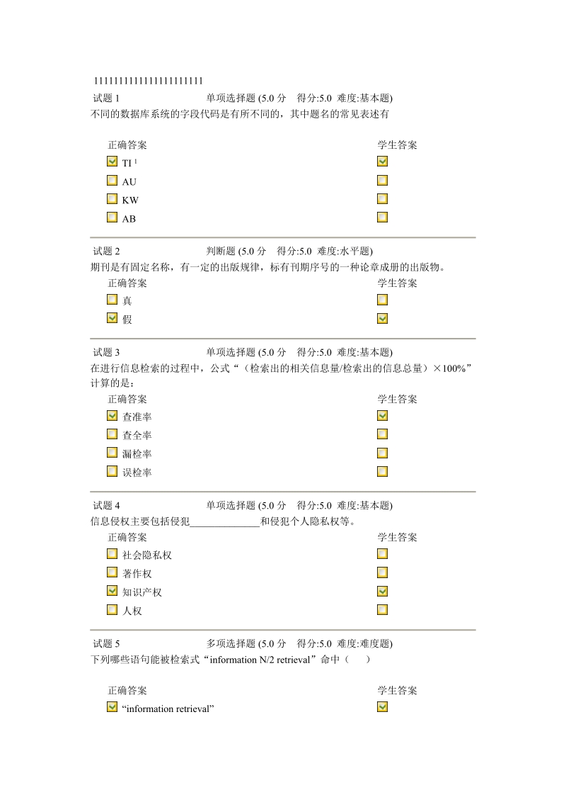 深职院信息资源检索与利用答案(完整).doc_第1页