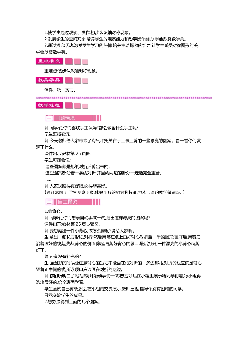 小学二年级数学第四单元 图形的变化教学设计教学反思作业题答案教案.doc_第2页