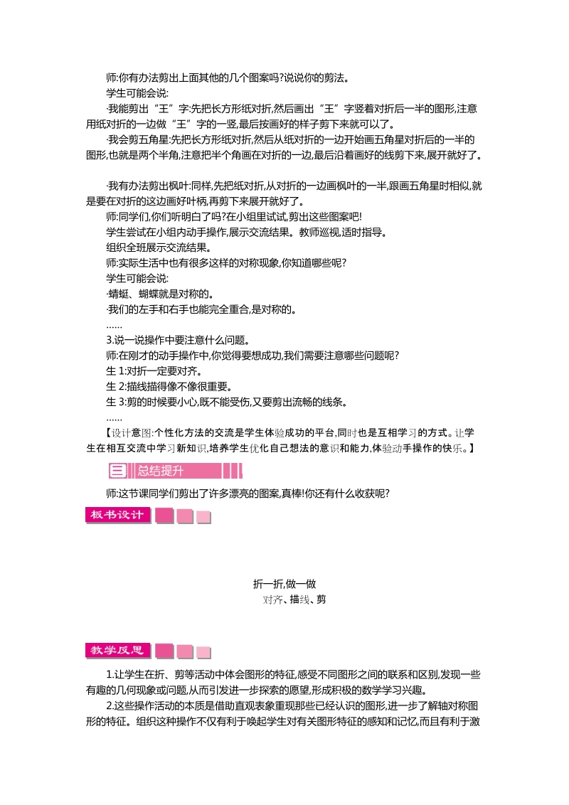 小学二年级数学第四单元 图形的变化教学设计教学反思作业题答案教案.doc_第3页