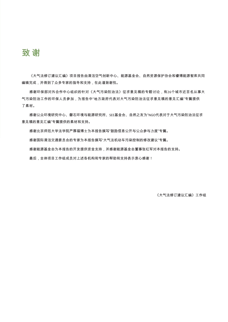 大气法修订建议汇编.docx_第3页