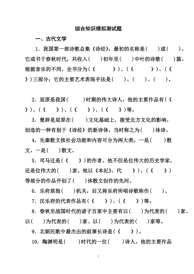 综合知识模拟测试题共四套.doc_第1页