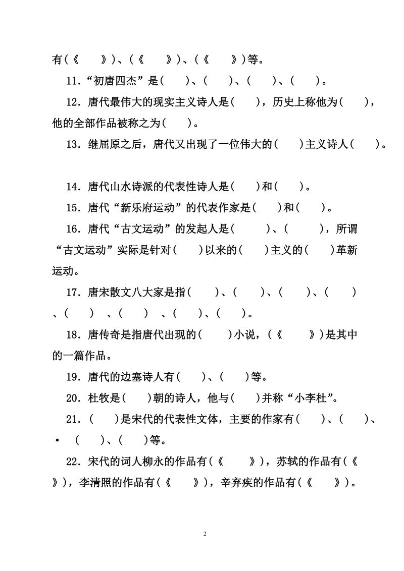 综合知识模拟测试题共四套.doc_第2页