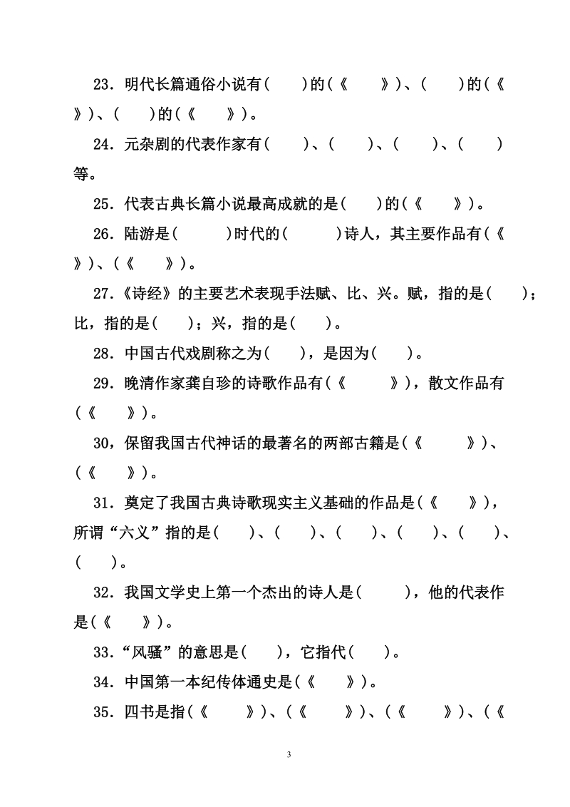 综合知识模拟测试题共四套.doc_第3页