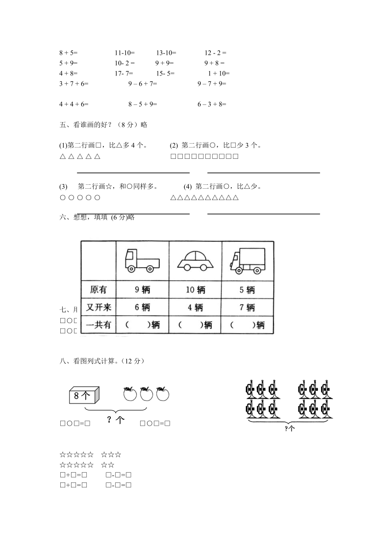 2 018-2019 学年人教版一年级上数学期末试卷.doc_第2页