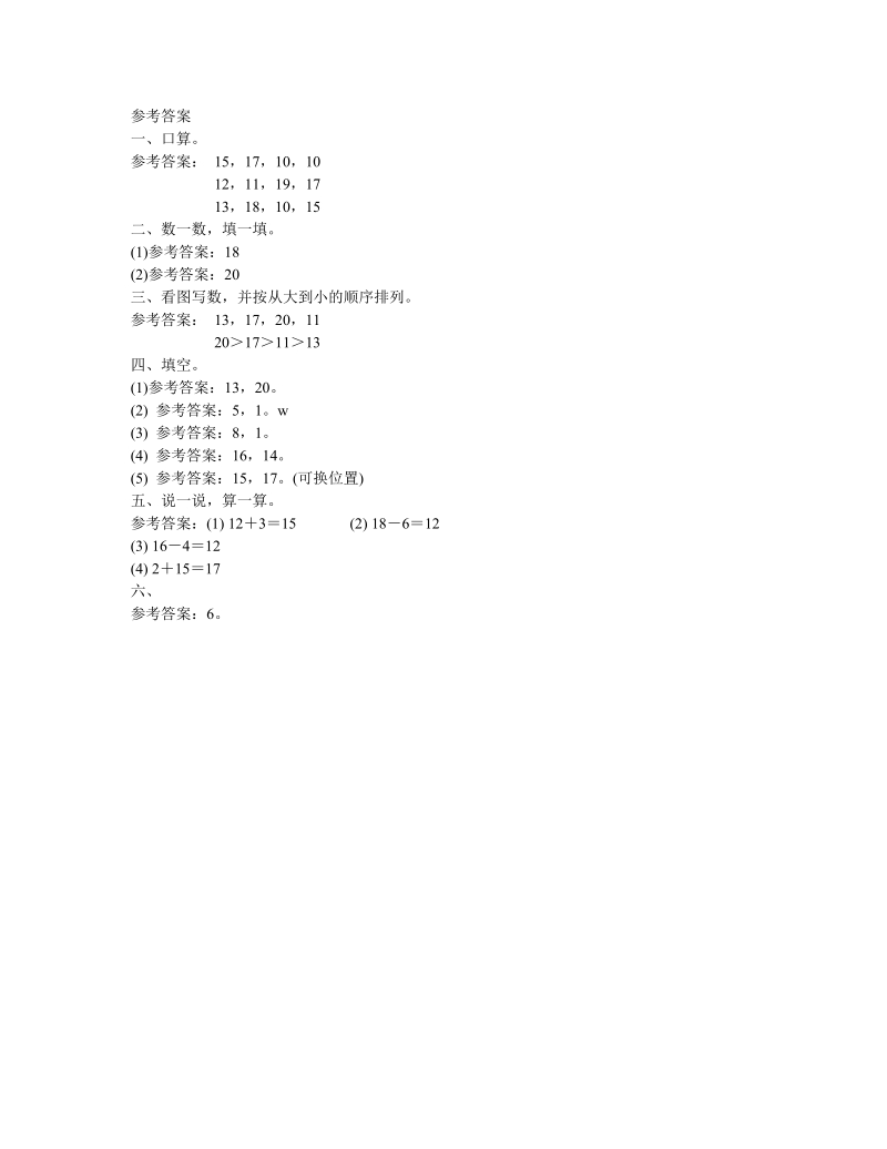 2 018-2019学年一年级数学上册第6单元测试题及答案.doc_第3页