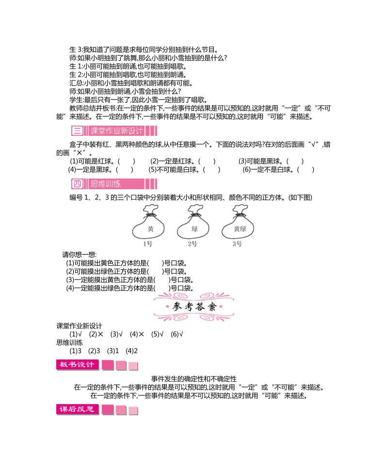 五年级数学：五年级上册第四单元可能性教学设计及教学反思作业题答案教案.doc_第3页