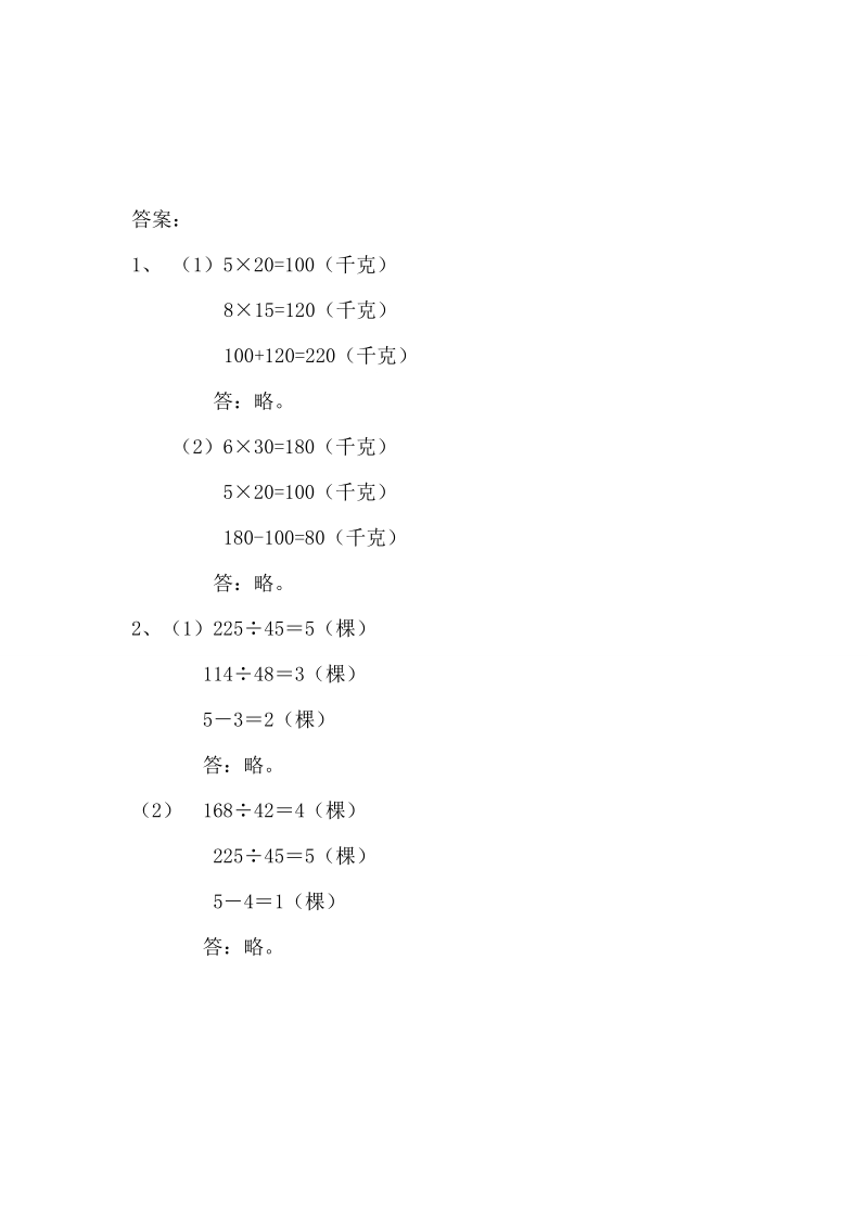 5.1 解决问题的策略 同步练习（含答案）.doc_第2页