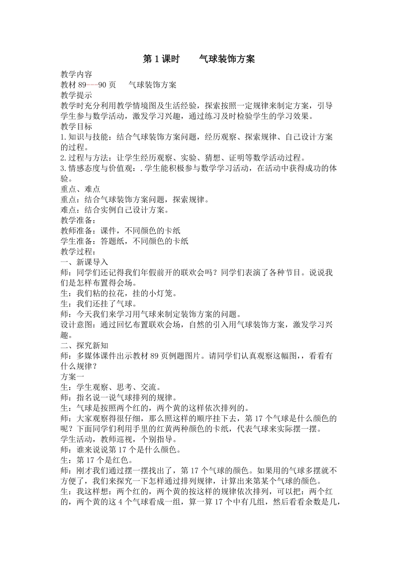 冀教版三年级上册第八单元探索乐园教学设计反思作业题答案教案.doc_第2页