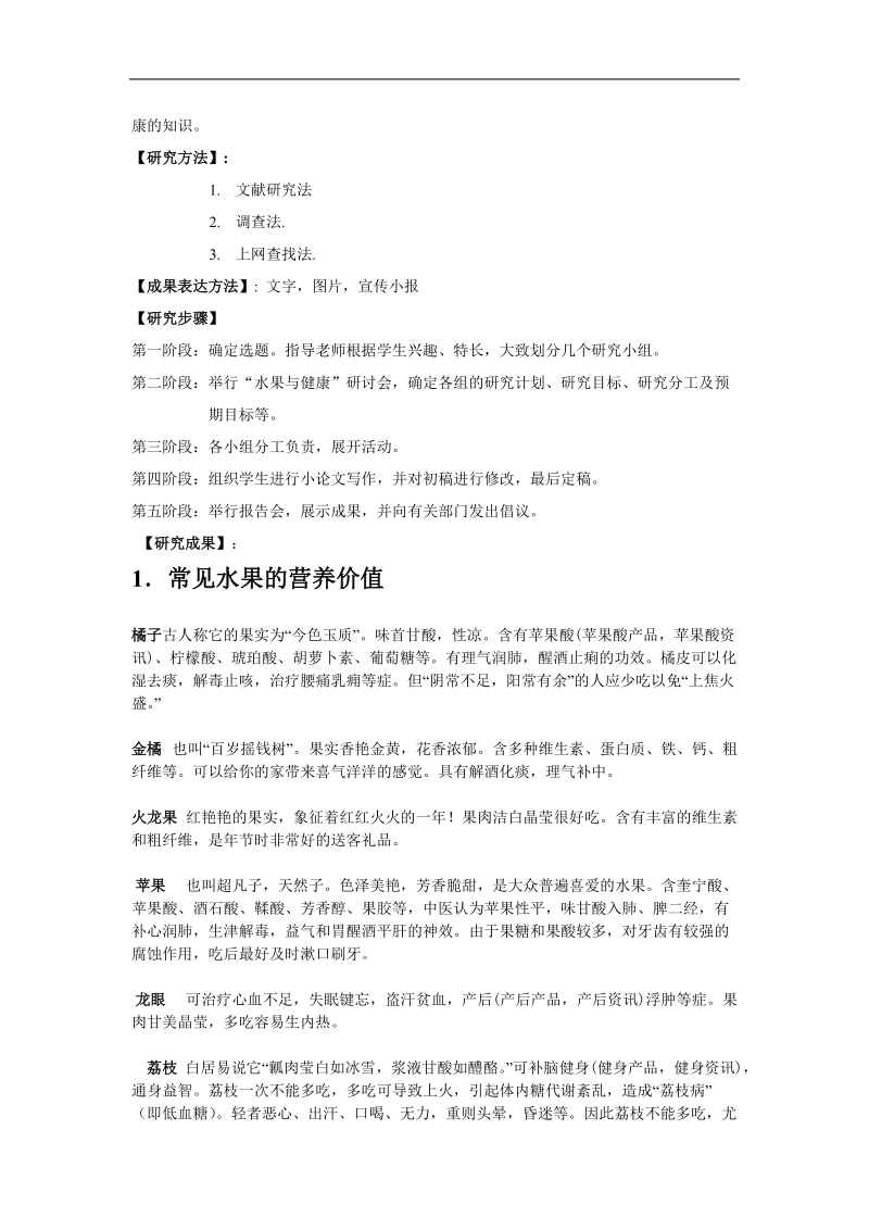 水果与健康(研究课题).doc_第2页