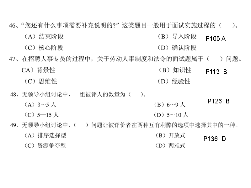 2011年5月人力资源管理师二级2.4.6章理论选择题.ppt_第2页