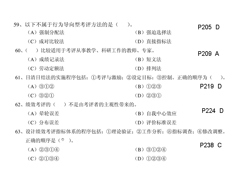 2011年5月人力资源管理师二级2.4.6章理论选择题.ppt_第3页